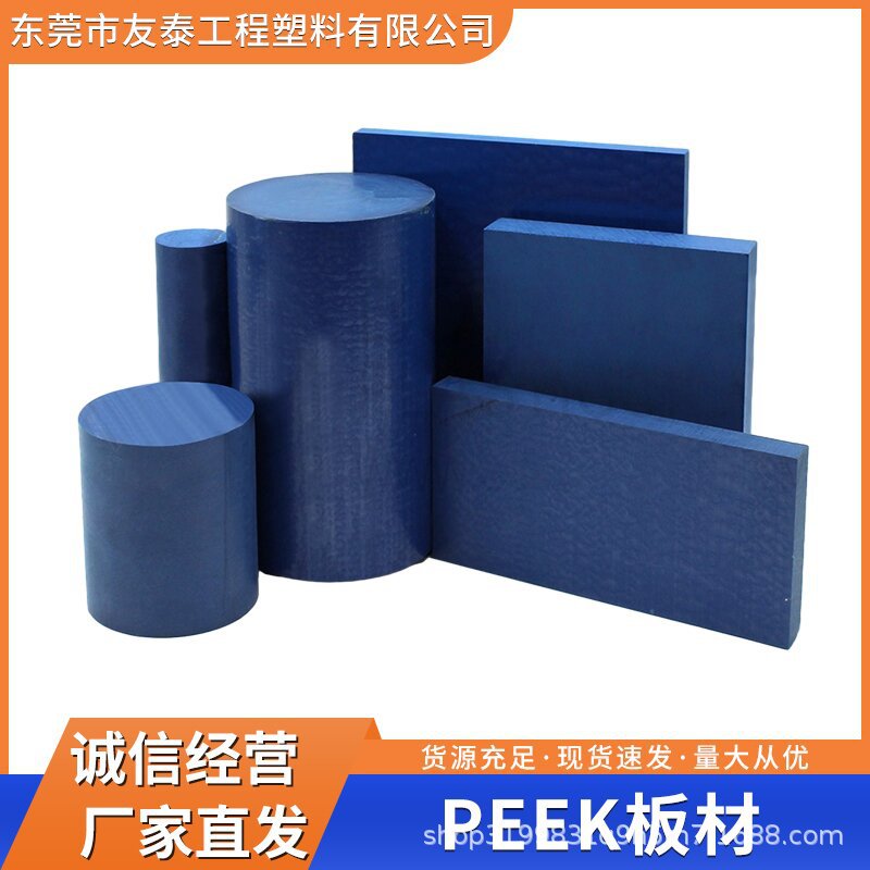 友泰供應(yīng)PEEK 高強度 高剛性 高耐磨 耐輻射 抗化學(xué)特種工程塑料